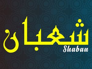 دعاء لأبي المتوفي في اخر جمعه من شهر شعبان