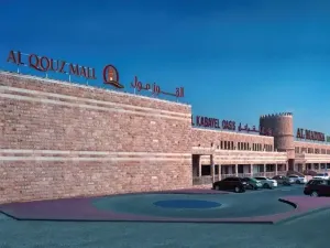 دليل محلات القوز مول: الخدمات والعنوان