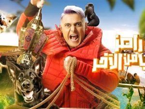 رامز جاب من الاخر