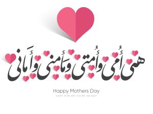 شعر خليجي عن الأم