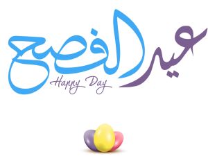 شعر عن عيد الفصح