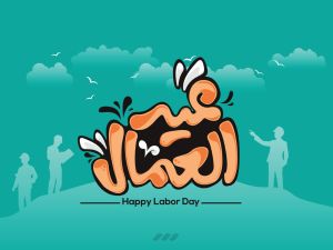 عبارات عن عيد العمال 2024