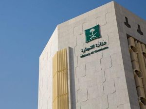 وزارة التجارة