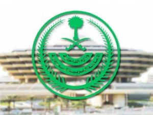 وزارة الداخلية السعودية