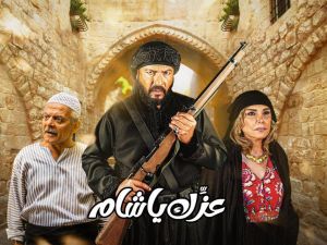 عزك يا شام