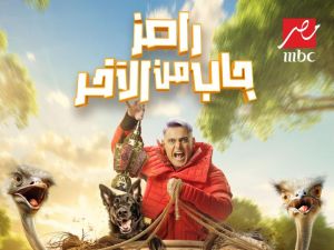 رامز جلال