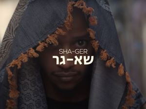 Israeli song, Shager