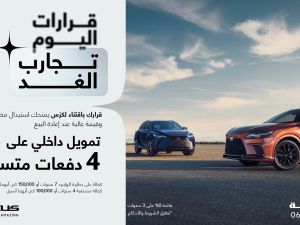 المركزية لكزس تقدّم لعملائها عرضًا حصريًا ومميزًا في رمضان 2024