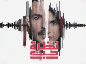 مسلسل نظرة حب