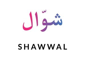 أجمل ما قيل عن شهر شوال
