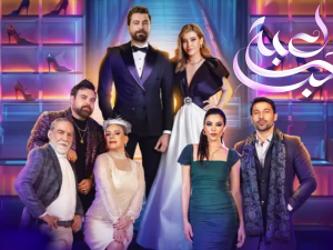 مسلسل لعبة حب