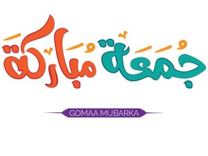 دعاء نهاية يوم الجمعة