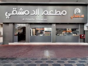 مطعم الدمشقي أبوظبي