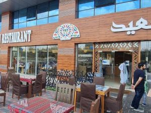 مطعم اليمن السعيد أبوظبي