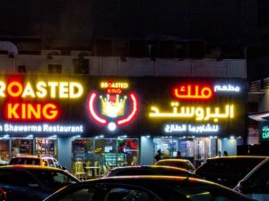 ملك البروستد أبوظبي