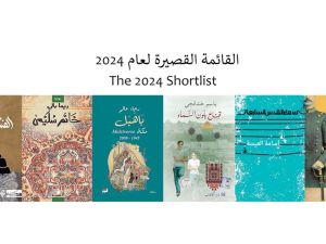 "قناع بلون السماء" للروائي الفلسطيني باسم خندقجي تصل البوكر