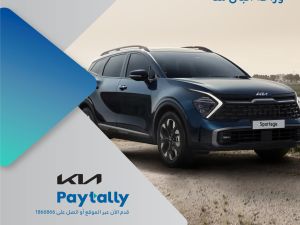 KIB يقدّم عرض التمويل الأقوى على كيا سيلتوس الجديدة عبر تطبيق KIB PayTally