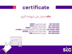 stc Continues to maintain its ISO Certifications