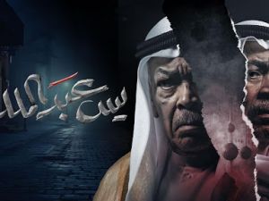 مسلسل يس عبد الملك
