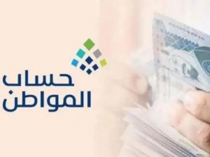 احذر.. حساب المواطن يكشف الستار عن حالات إيقاف الدعم