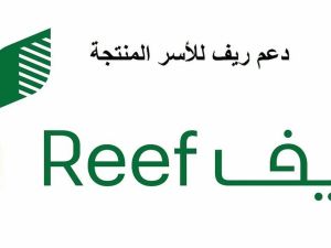 التسجيل في دعم ريف