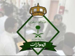 الجوازات السعودية توضح خطوات إصدار تصريح دخول العاصمة المقدسة
