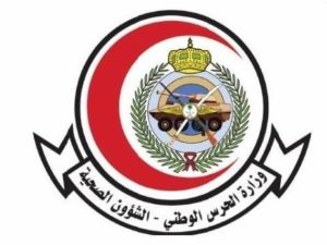 الحرس الوطني... وظائف شاغرة في المجال الصحي