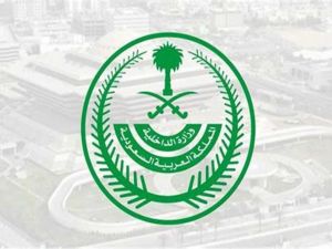 الداخلية السعودية تعلن