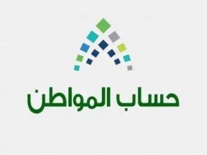 العقوبة إيقاف الدعم.. حساب المواطن يُعلن شروط التحديث