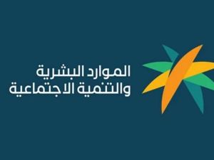 الموارد تعلن طريقة اعتراض أهلية الضمان قبل نزول الراتب 