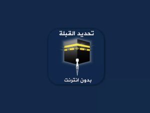  اليوم الشمس في اتجاه القبلة في جميع أنحاء العالم