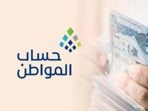 حساب المواطن يعرض أسباب نقص الدعم وطريقة الاعتراض