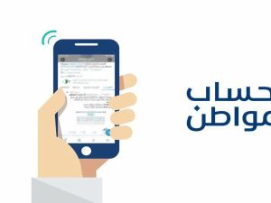 حساب المواطن يوضـح: هل السجل التجاري يؤثر على الدعم؟!