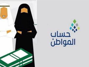خلال مُدة مُحددة .. حساب المواطن يسمح بتقديم الاعتراض على الأهلية