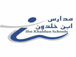 رسوم مدارس ابن خلدون وطريقة التقديم من هُنــا