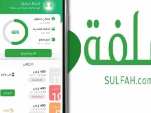 شروط الحصول على تمويل سلفة