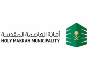 طرحت أمانة العاصمة المقدسة وظائف موسمية وهذه شروط القبول