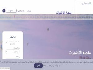 طريقة تفويض تأشيرة سائق خاص - إنجاز visa.mofa.gov.sa