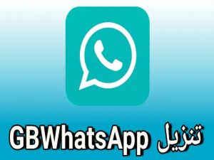 طريقة تنزيل واتس اب جي بي احدث اصدار GBWhatsApp v6 40 ومميزاته