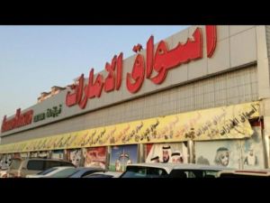 عروض اليوم لا تفوت!! أحدث تخفيضات اسواق الامارات عجمان