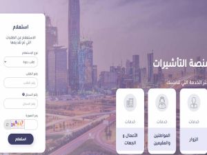 كيف اعرف انه تم الموافقة على طلب زيارة شخصية؟! الخارجية توضـح