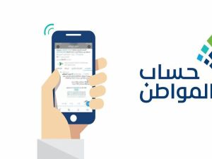 كيف يمكن الاعتراض على أهلية حساب المواطن؟