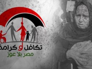 ما هي حقيقة إيقاف معاش تكافل وكرامة.. الضمان الاجتماعي تجيب