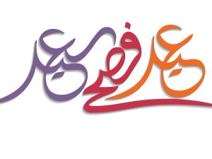 معايدات عيد الفصح 2025 