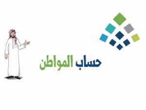 هل تم إيقاف الدعم الإضافي في حساب المواطن؟!