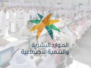هل ستحصل على راتبين بمناسبة العيد؟! الموارد البشرية تحسم الجدل