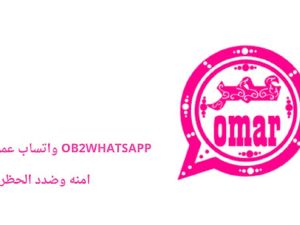 واتس اب عمر البينك