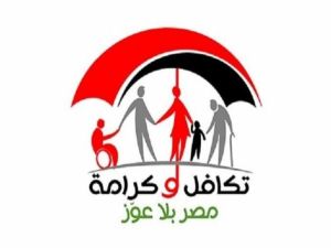 وزارة التضامن الاجتماعي تعلن رابط الاستعلام عن تكافل وكرامة