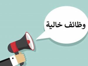 وزارة الزراعة تطرح باقة من الوظائف
