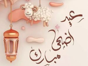 10 أيام! الموارد البشرية تحدد موعد اجازة عيد الاضحى ومدتها للقطاع الحكومي والخاص